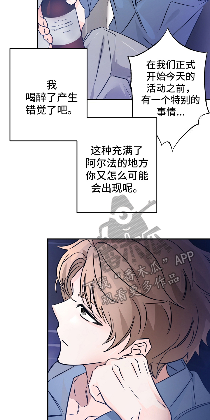 特别的阿尔法 - 出现 - 第19页