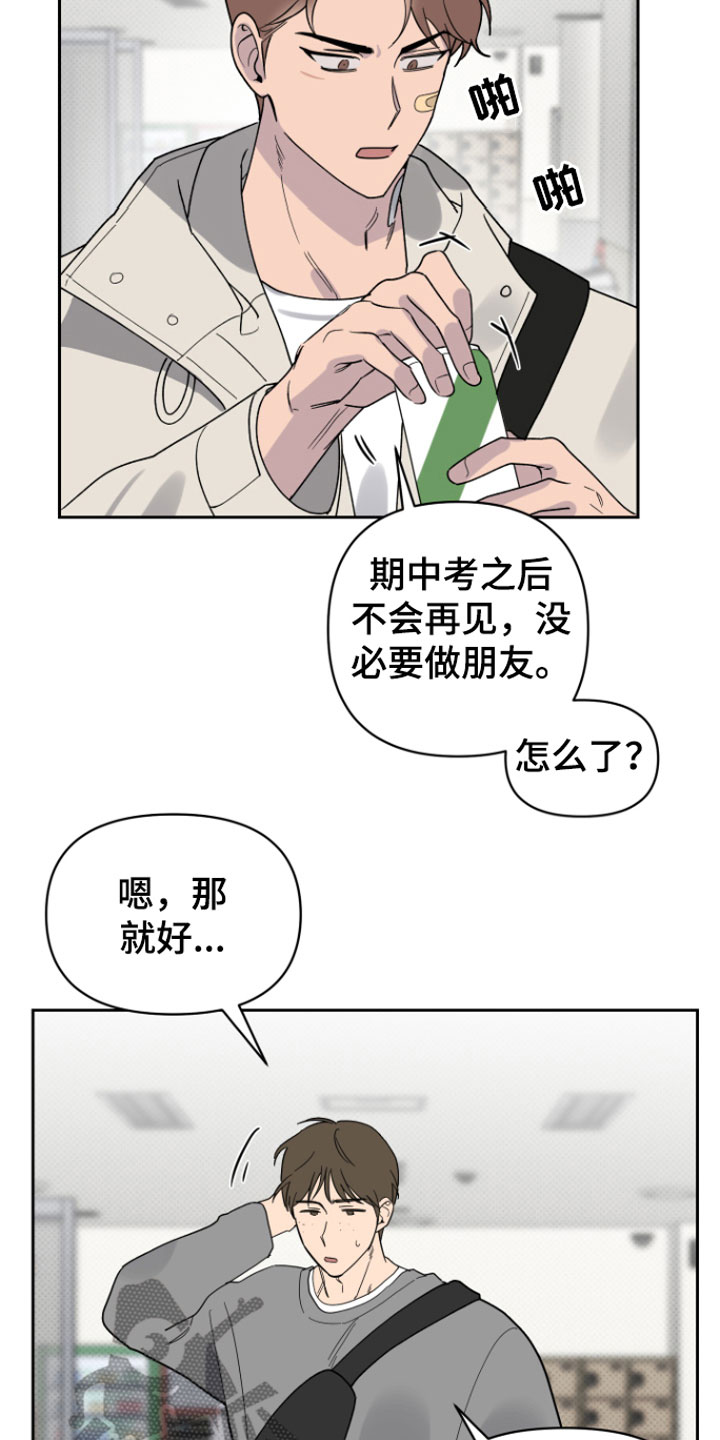 幸运之星 - 错觉 - 第25页