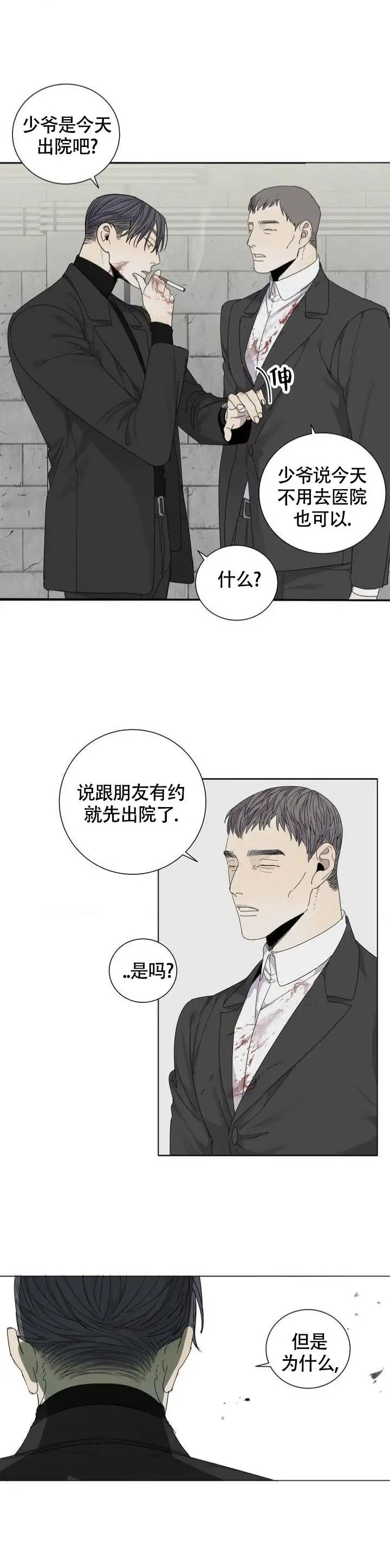 狂犬外传 - 着急 - 第7页