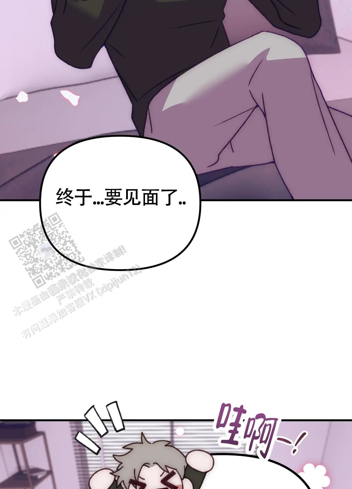 奇怪情缘 - 见面 - 第7页