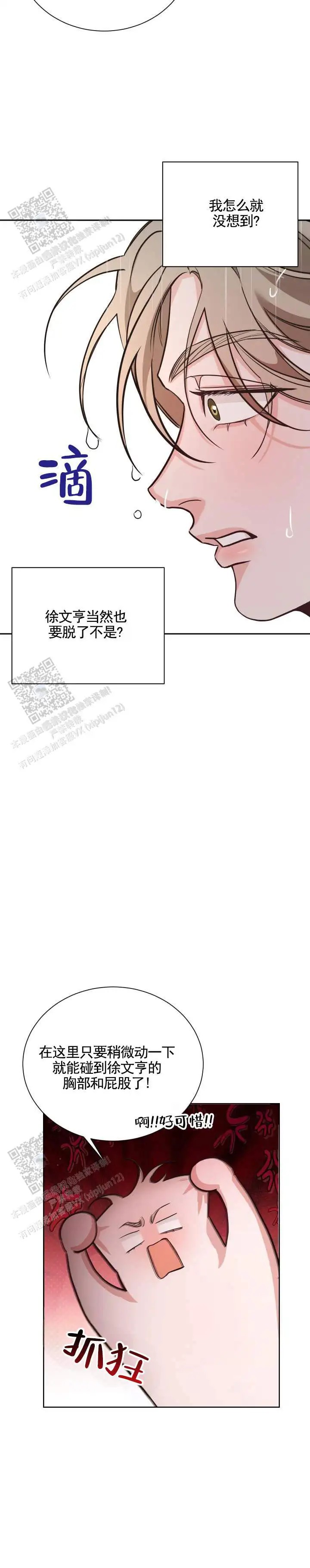 攻守逆转 - 需要你的帮助 - 第8页