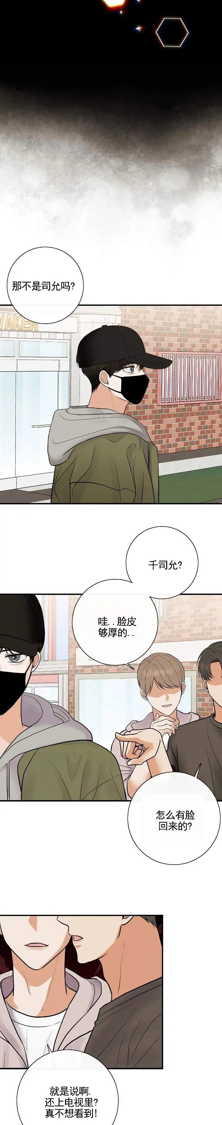 阿尔法丑闻 - 谣言 - 第5页