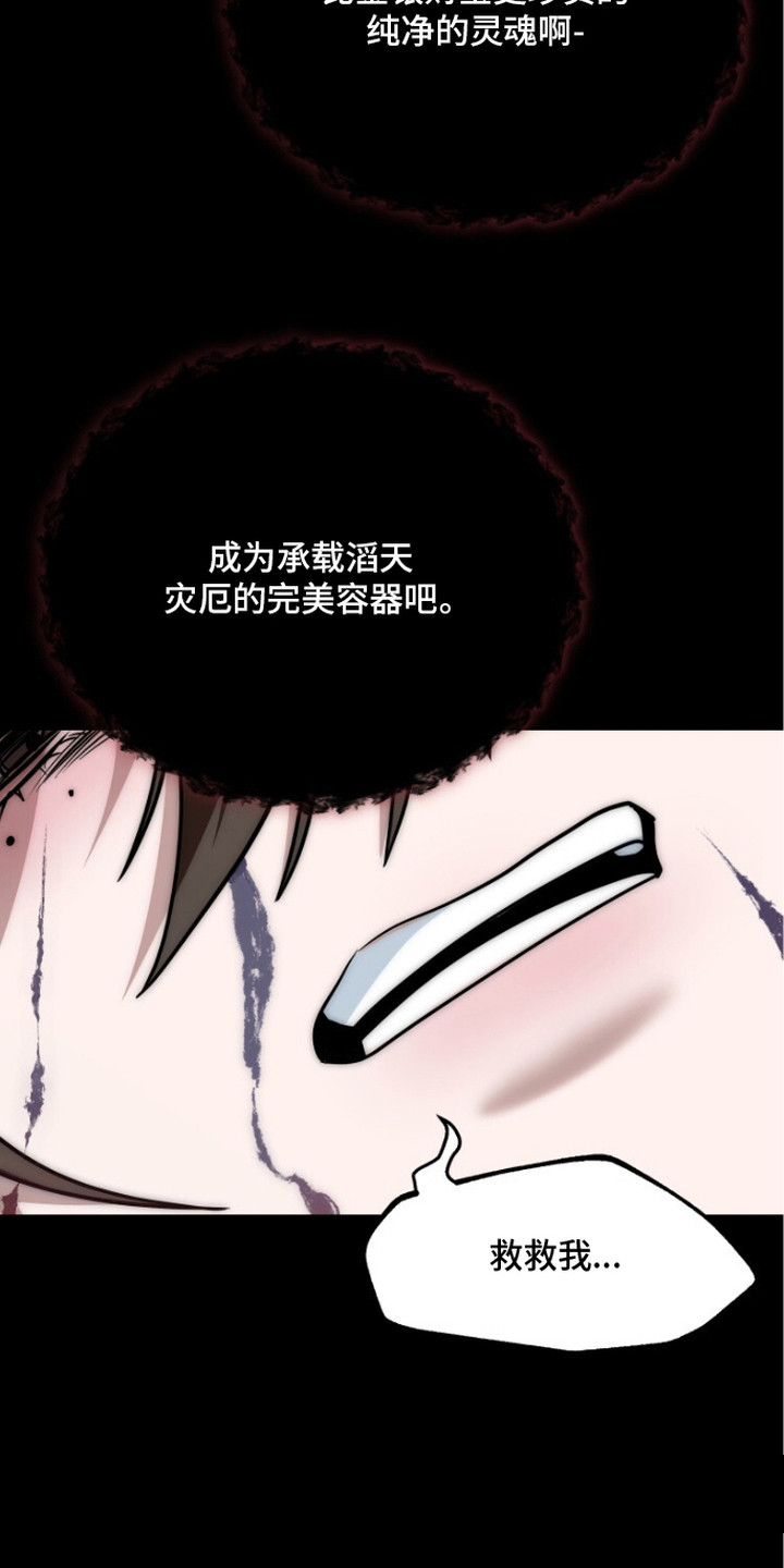 献祭之躯 - 救人 - 第17页