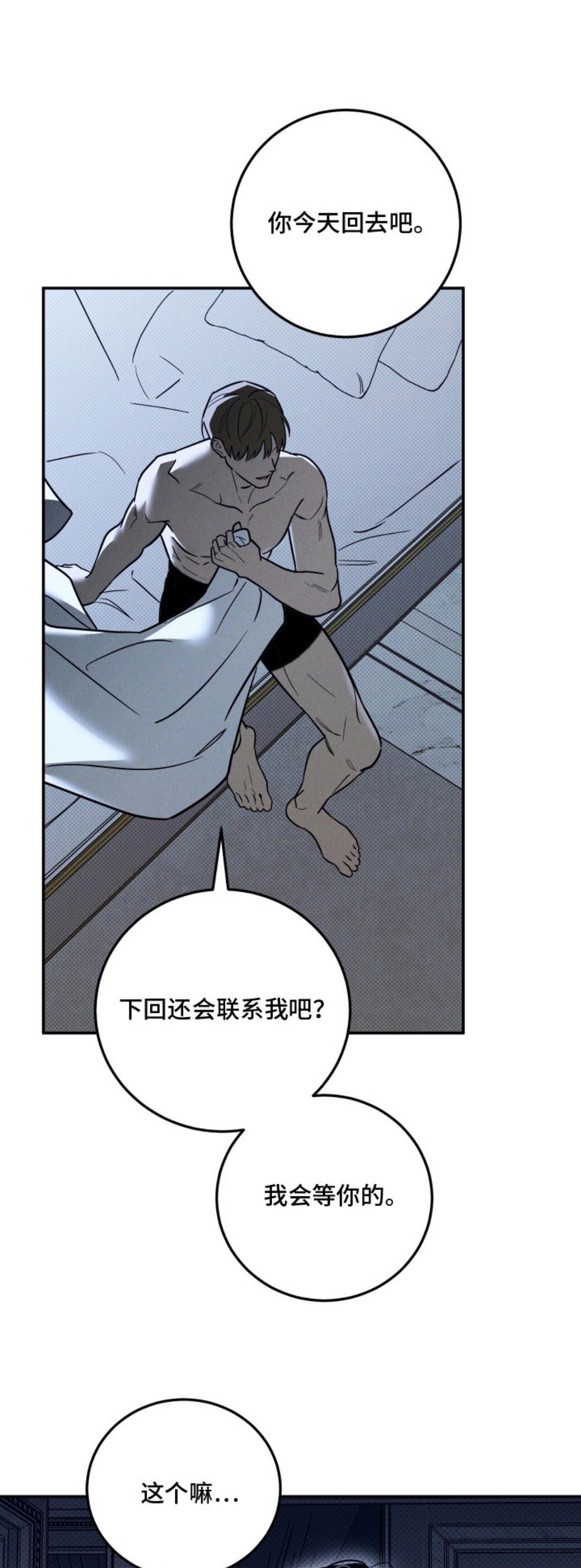 致命醇香 - 口渴 - 第21页