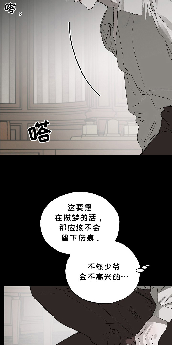 禁忌的恩宠 - 大不敬 - 第15页
