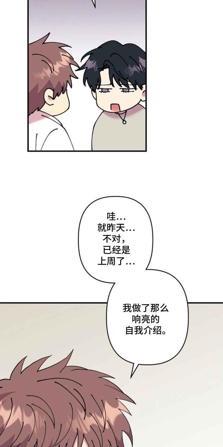 视线成敌 - 记性真好 - 第25页