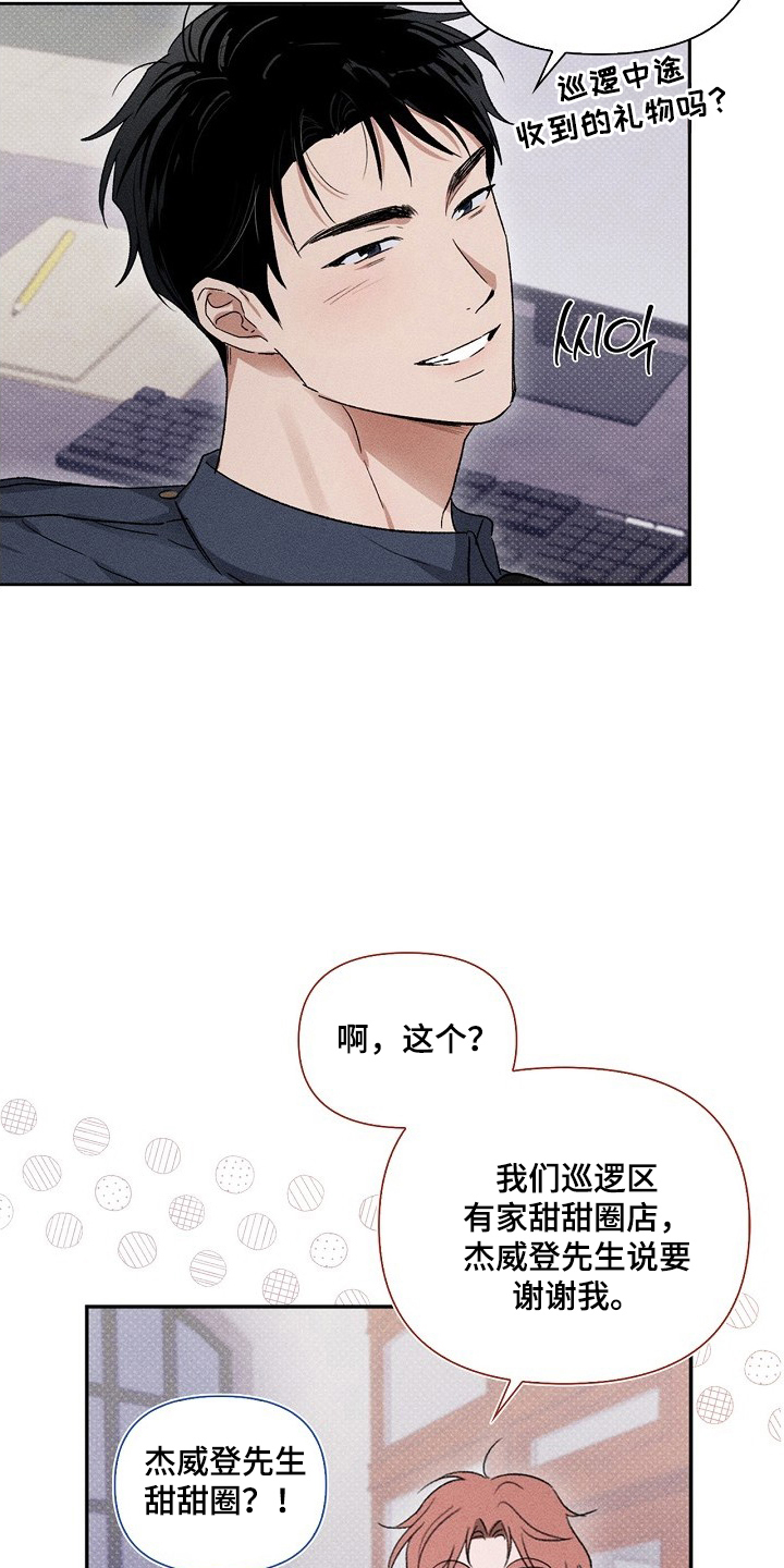 甜蜜陷阱档案 - 神秘甜甜圈 - 第22页