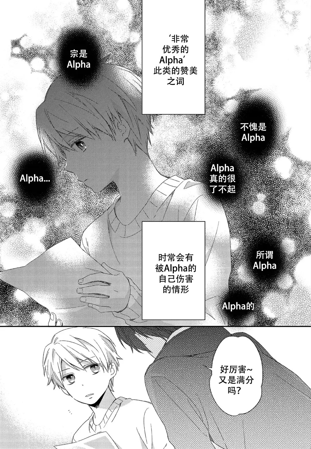 今天开始成为欧米伽 - 同居 - 第11页