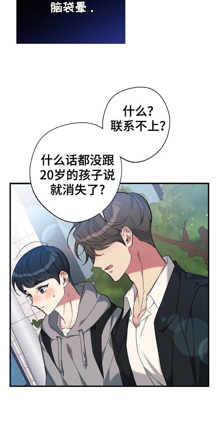 孤独引力 - 奇怪的男人 - 第16页