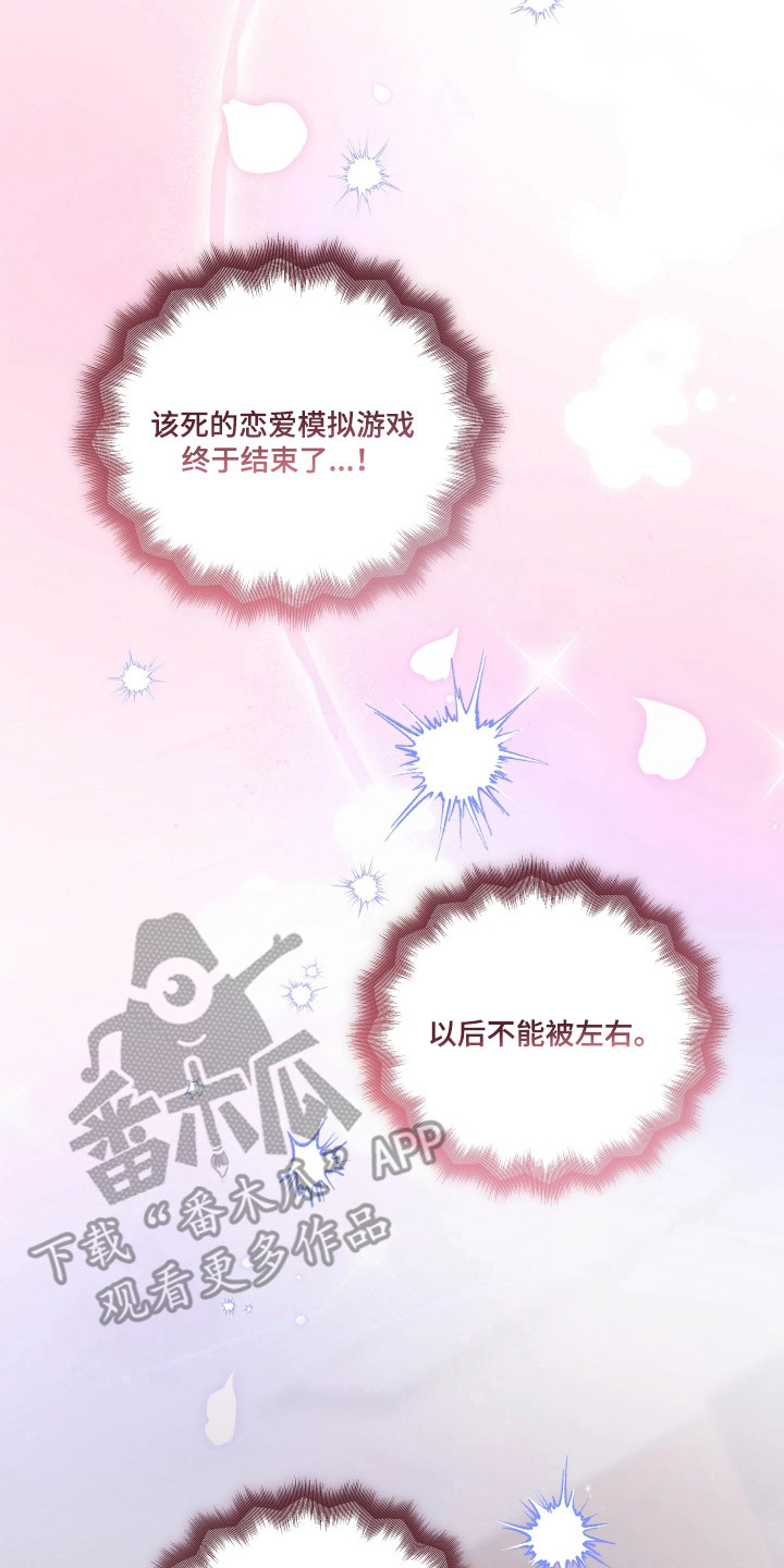 结局重启 - 攻略失败 - 第23页