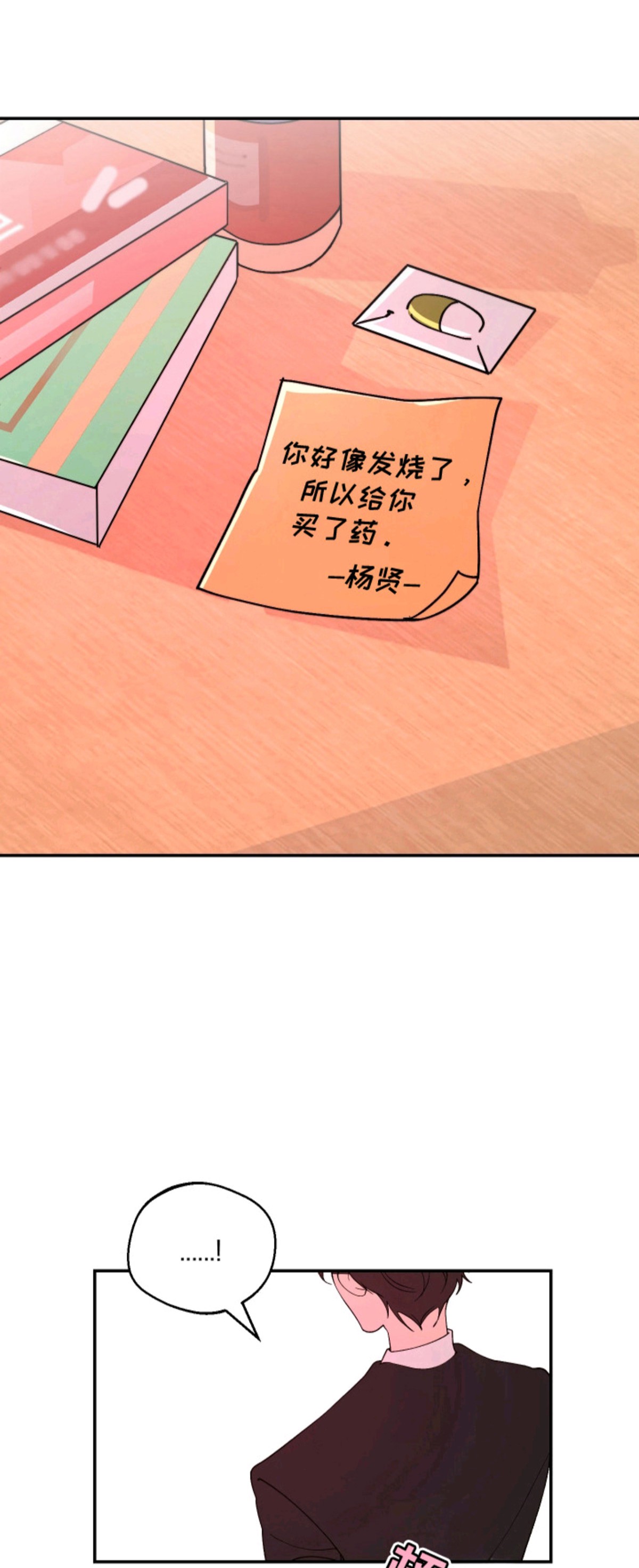 幸运熊先生 - 突然的关心 - 第16页