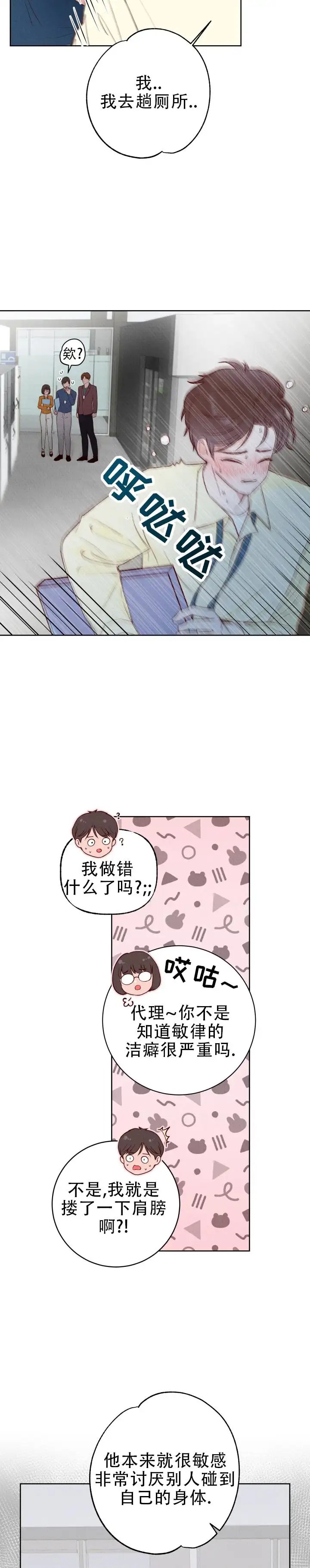 紧握甜蜜 - 秘密 - 第7页