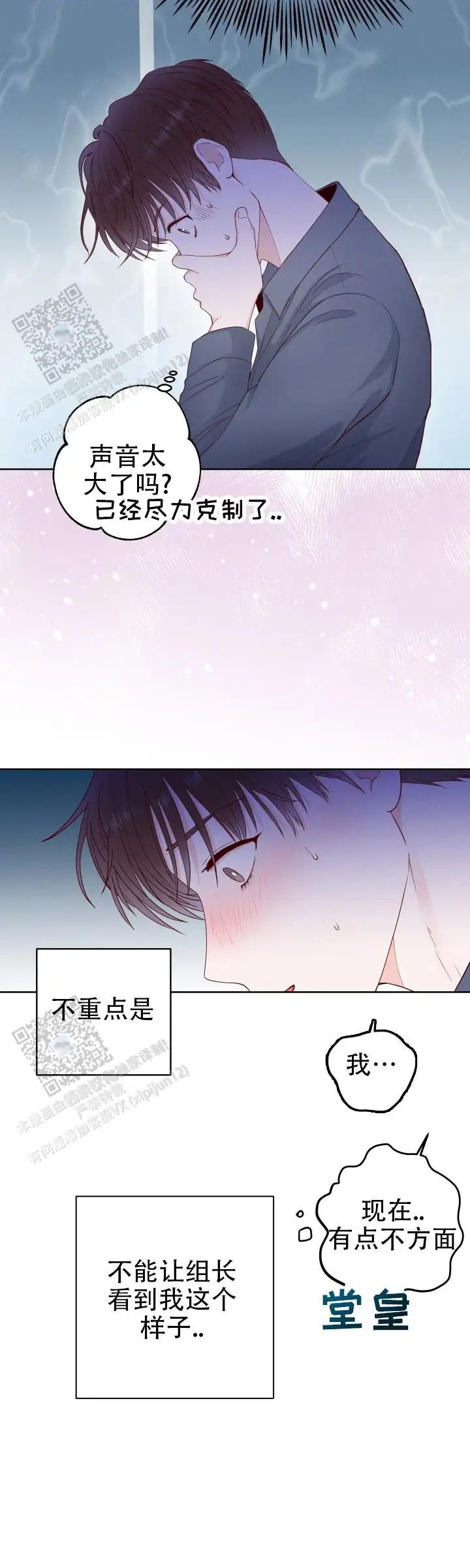 紧握甜蜜 - 担心 - 第6页