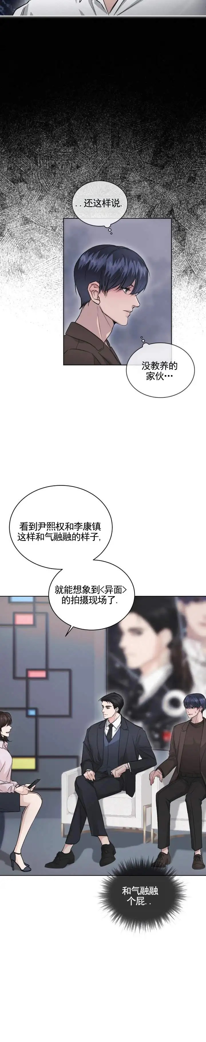非正式心动 - 采访 - 第5页