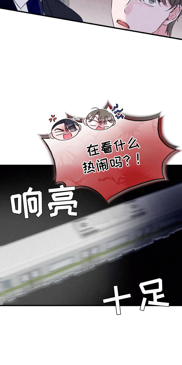 暧昧合作 - 抓错人 - 第22页