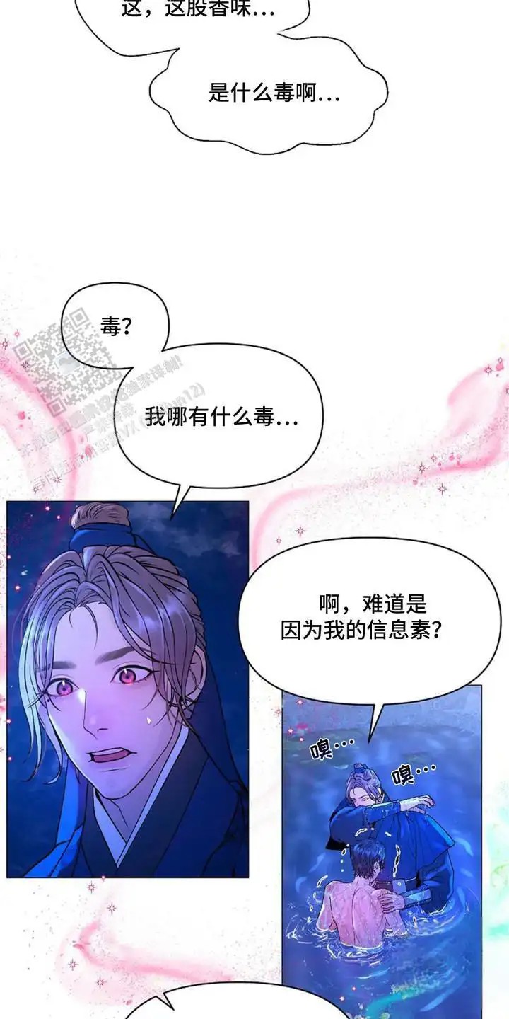 乱世之花 - 香甜气味 - 第20页