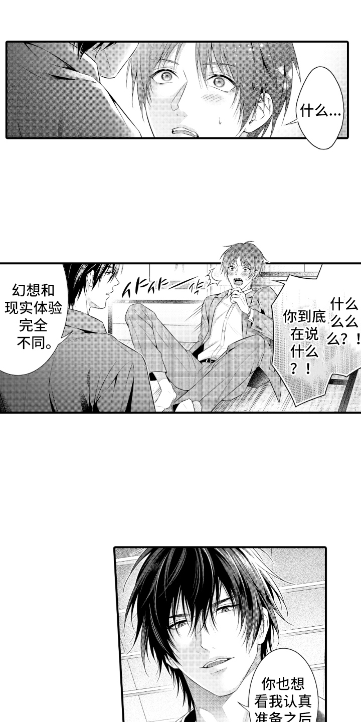 私密取材 - 全力协助 - 第6页