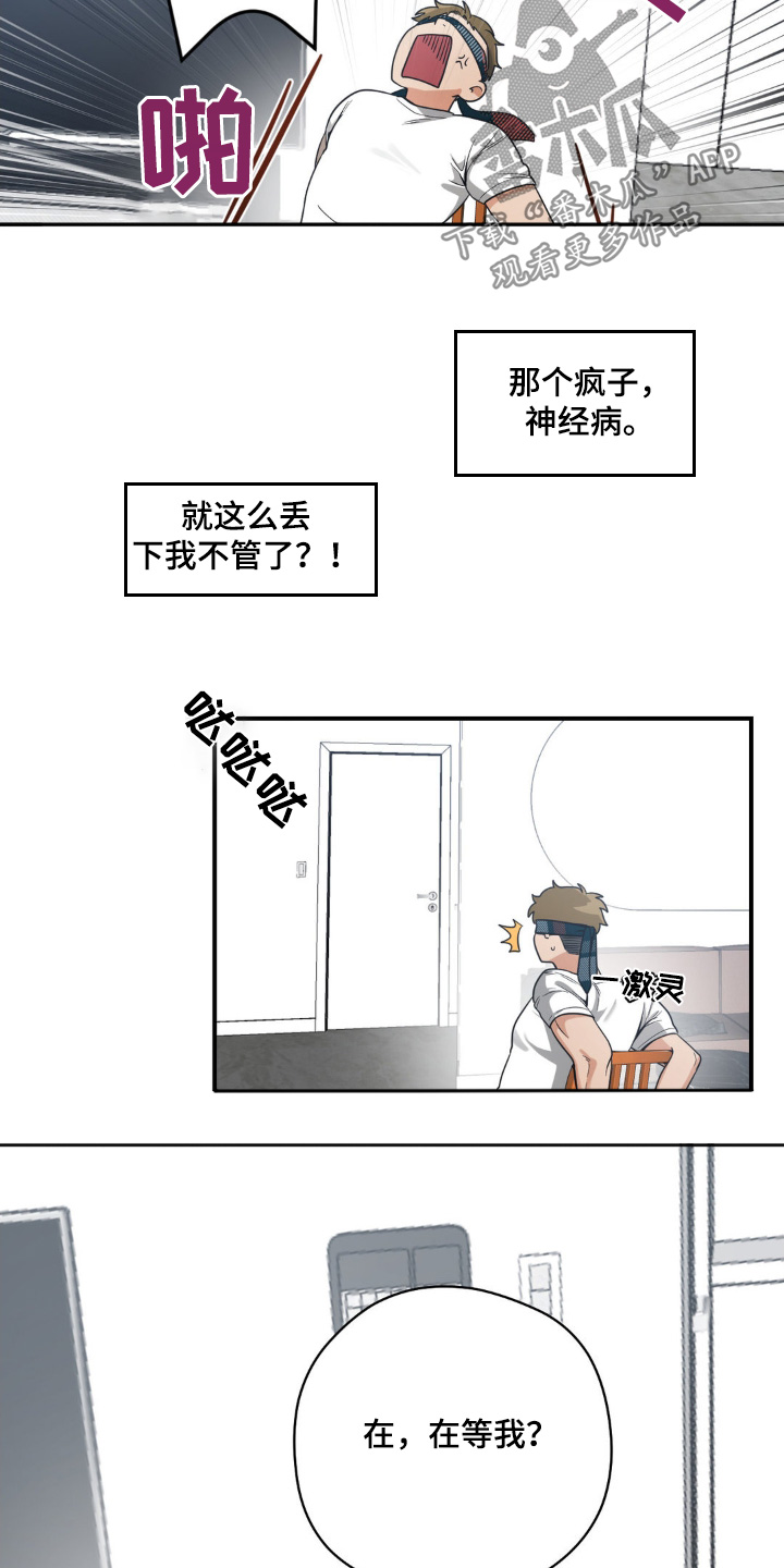 恶徒猎人 - 你去哪了 - 第17页