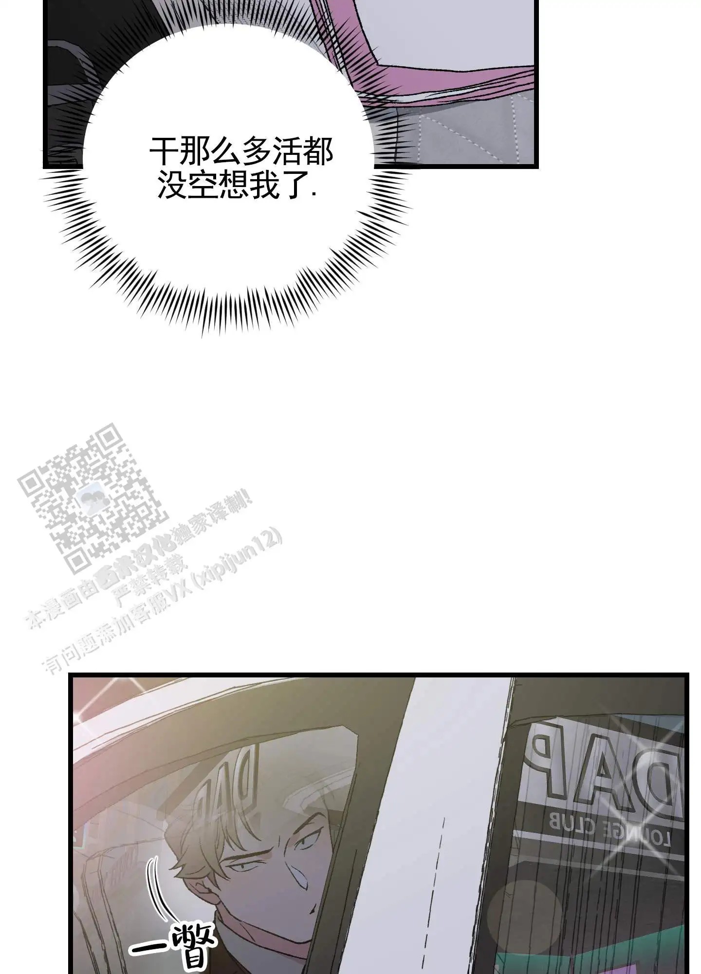 一生挚爱 - 被绑架 - 第32页