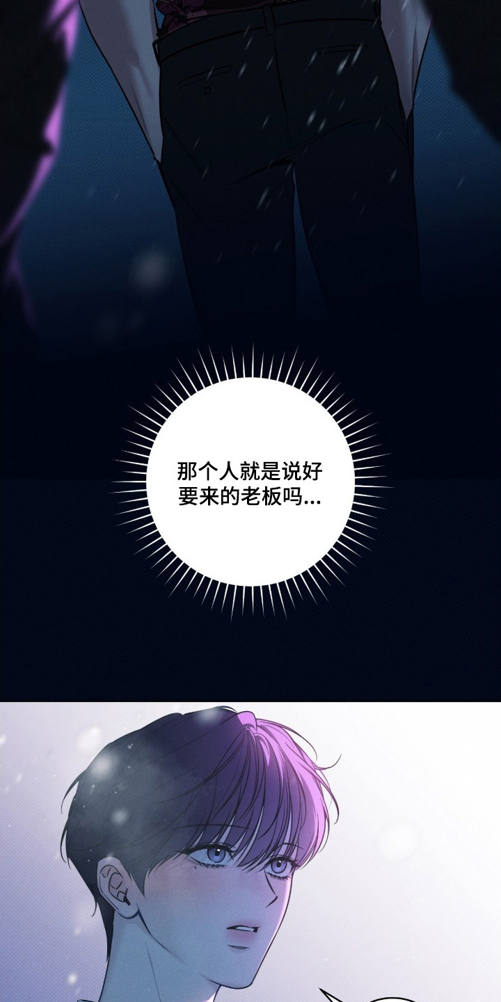 冬夜回响 - 没有现实感 - 第10页