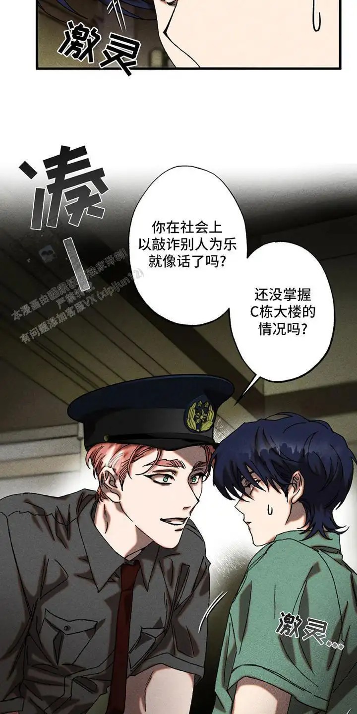罪孽滔天 - 被盯上 - 第10页