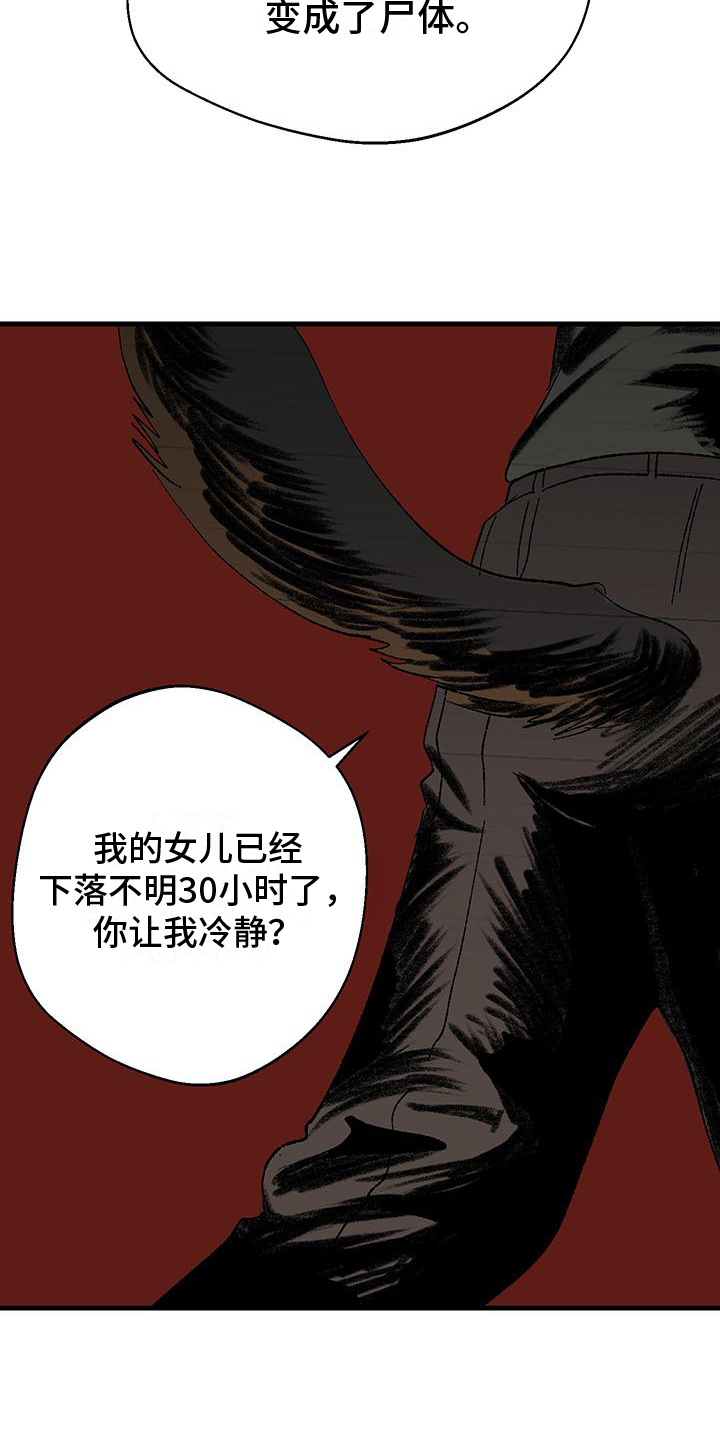 黑色祝福 - 干部 - 第7页