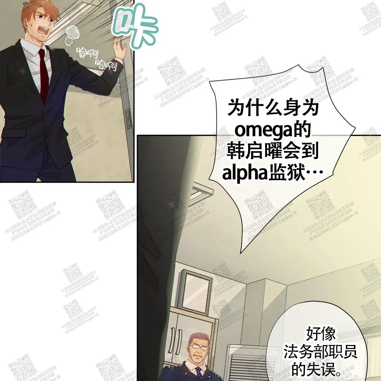 狗和狼的时间 - alpha监狱 - 第20页