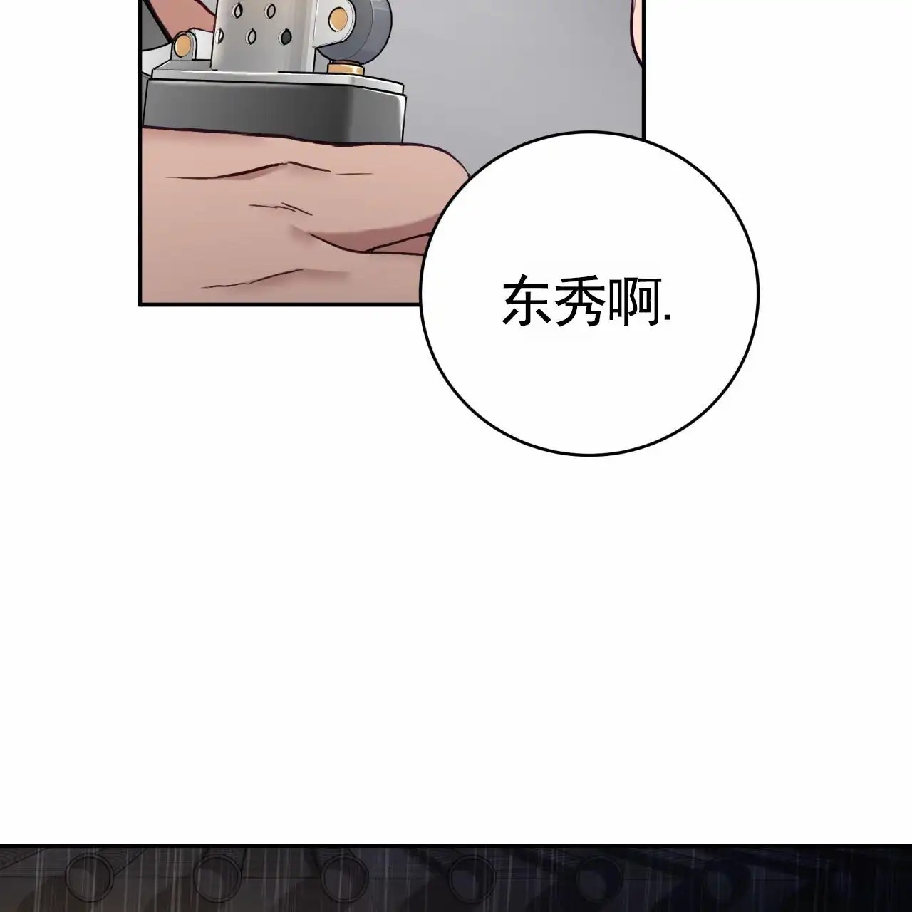 黑道高中生 - 梦想 - 第18页