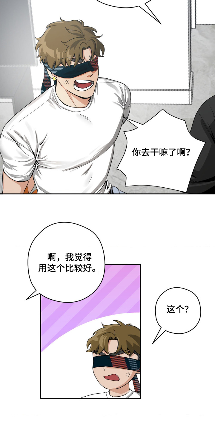恶徒猎人 - 你去哪了 - 第18页