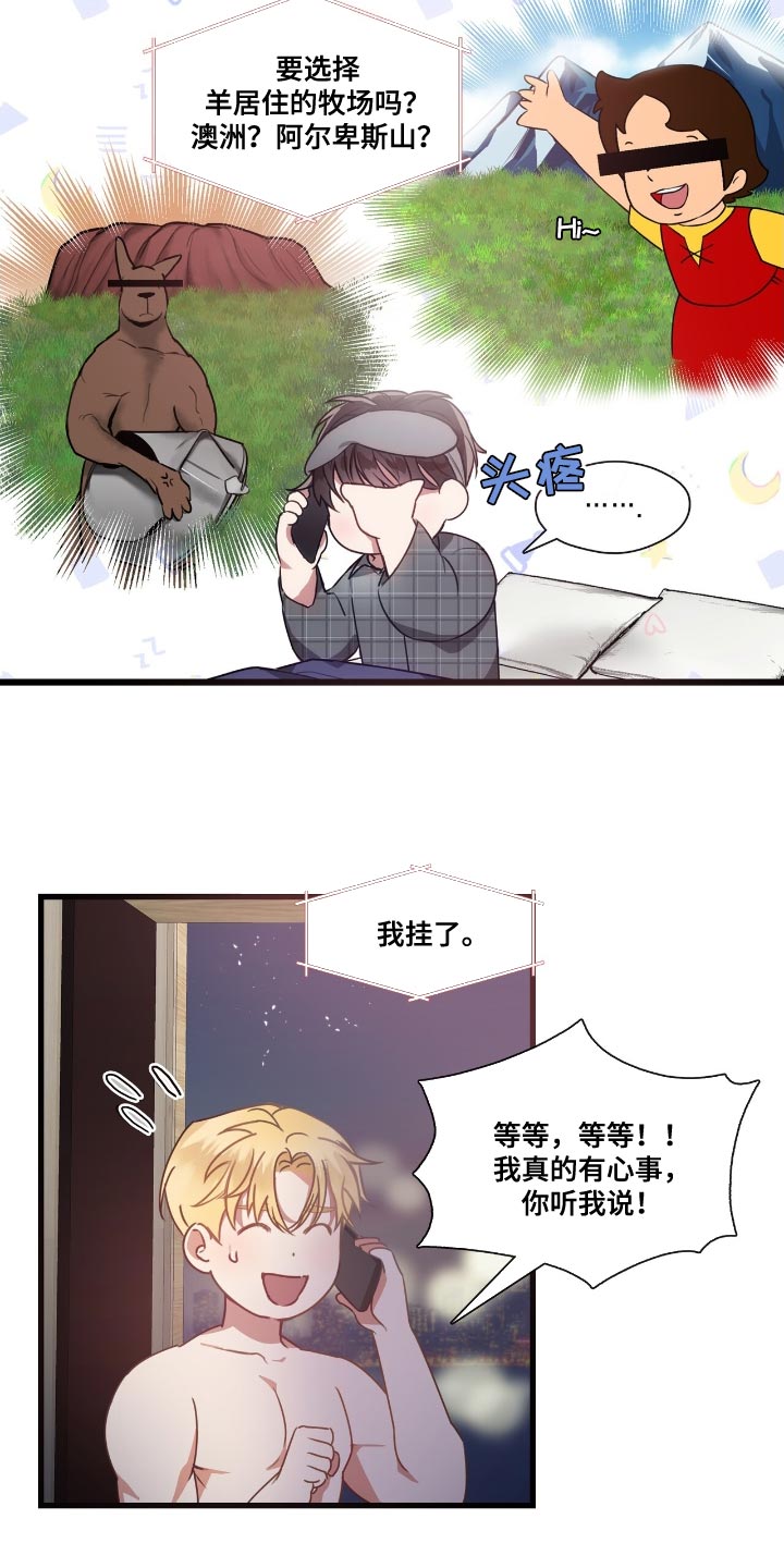 总裁的私人秘书 - 心事 - 第12页