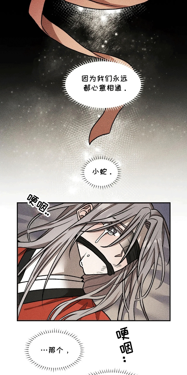 恶神的祭品新娘 - 回应 - 第11页