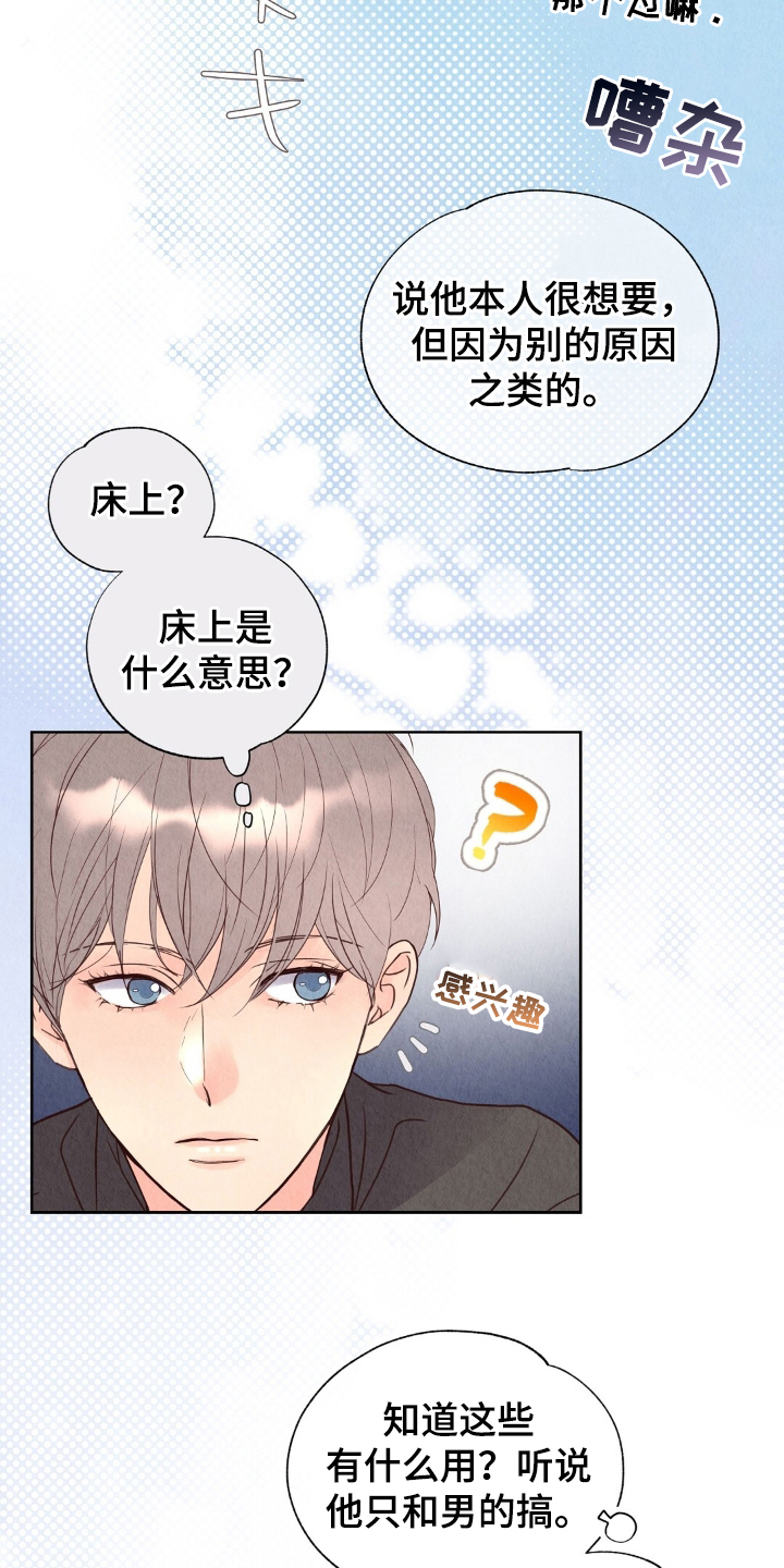 雨无痕 - 盯上 - 第14页