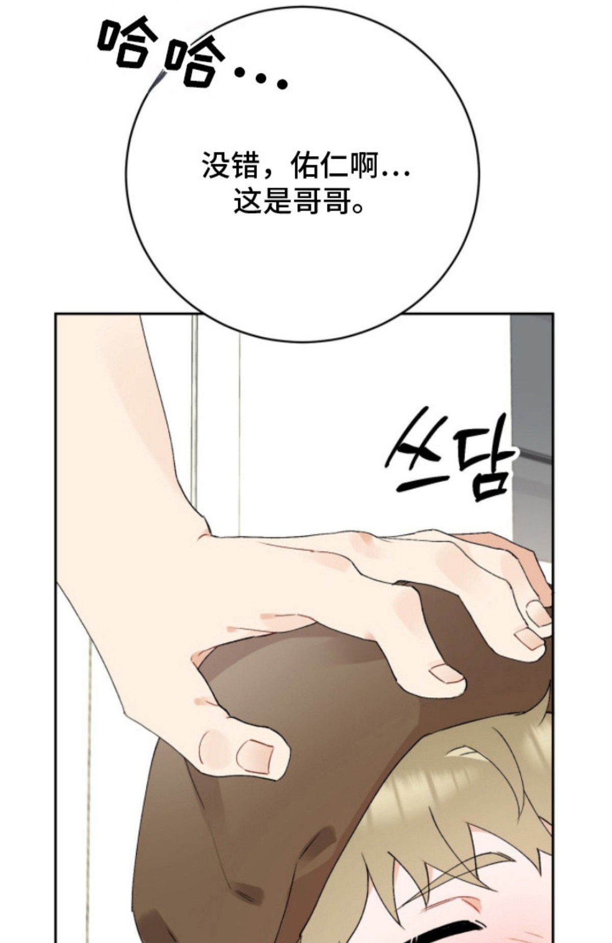 爱如荆棘 - 被孤立 - 第38页