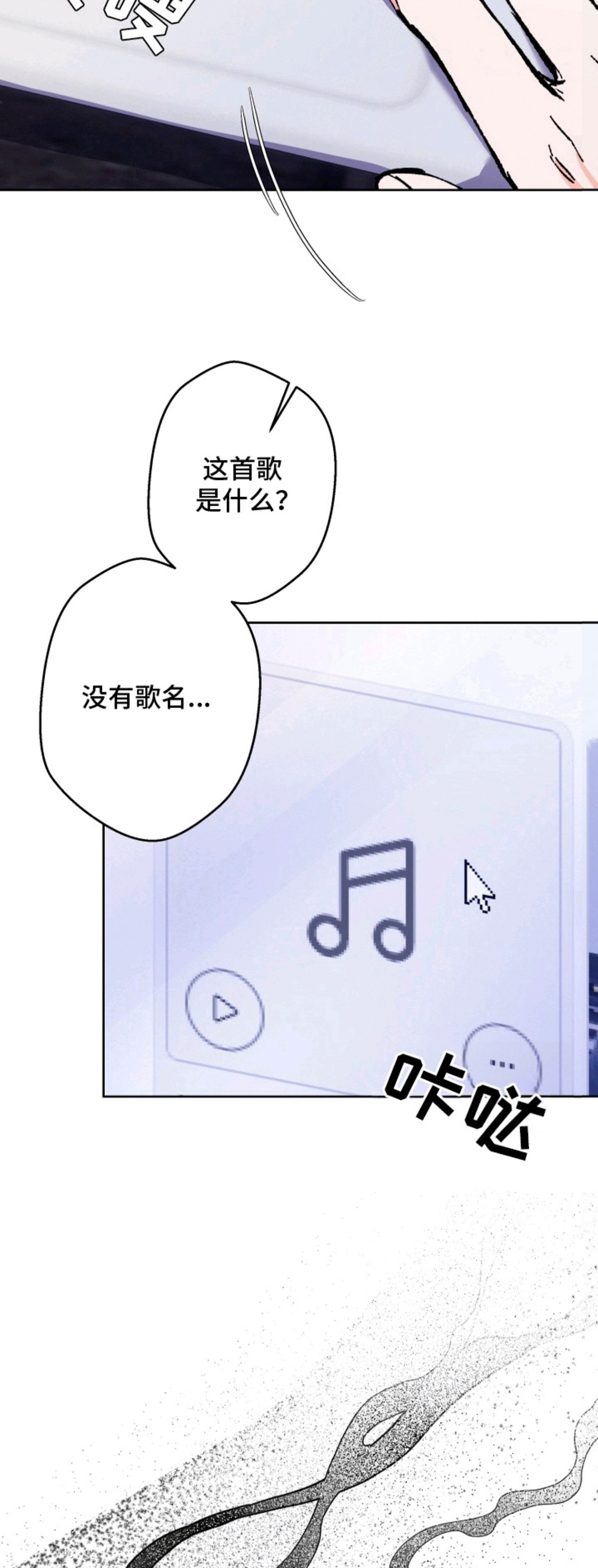 灰烬之海 - 曲调 - 第15页