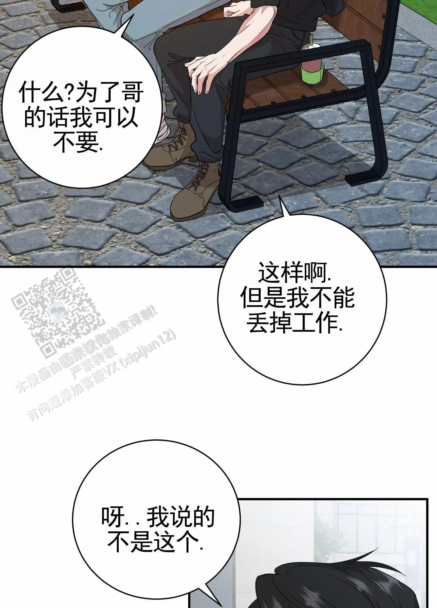 纯真杀手 - 我们俩的时间 - 第10页