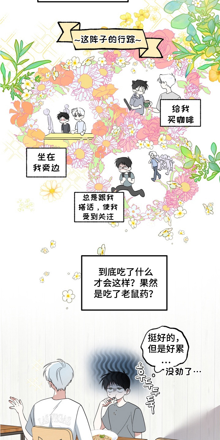 我的老鼠学长 - 套近乎 - 第20页