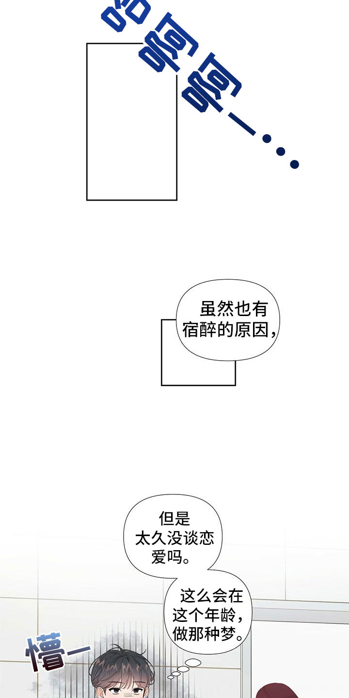 没关系亲爱的 - 宿醉之后 - 第16页
