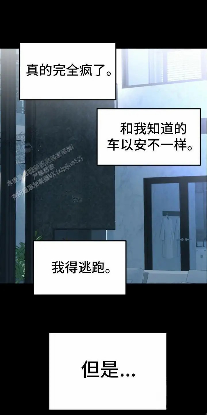 高墙之下 - 动弹不了 - 第17页