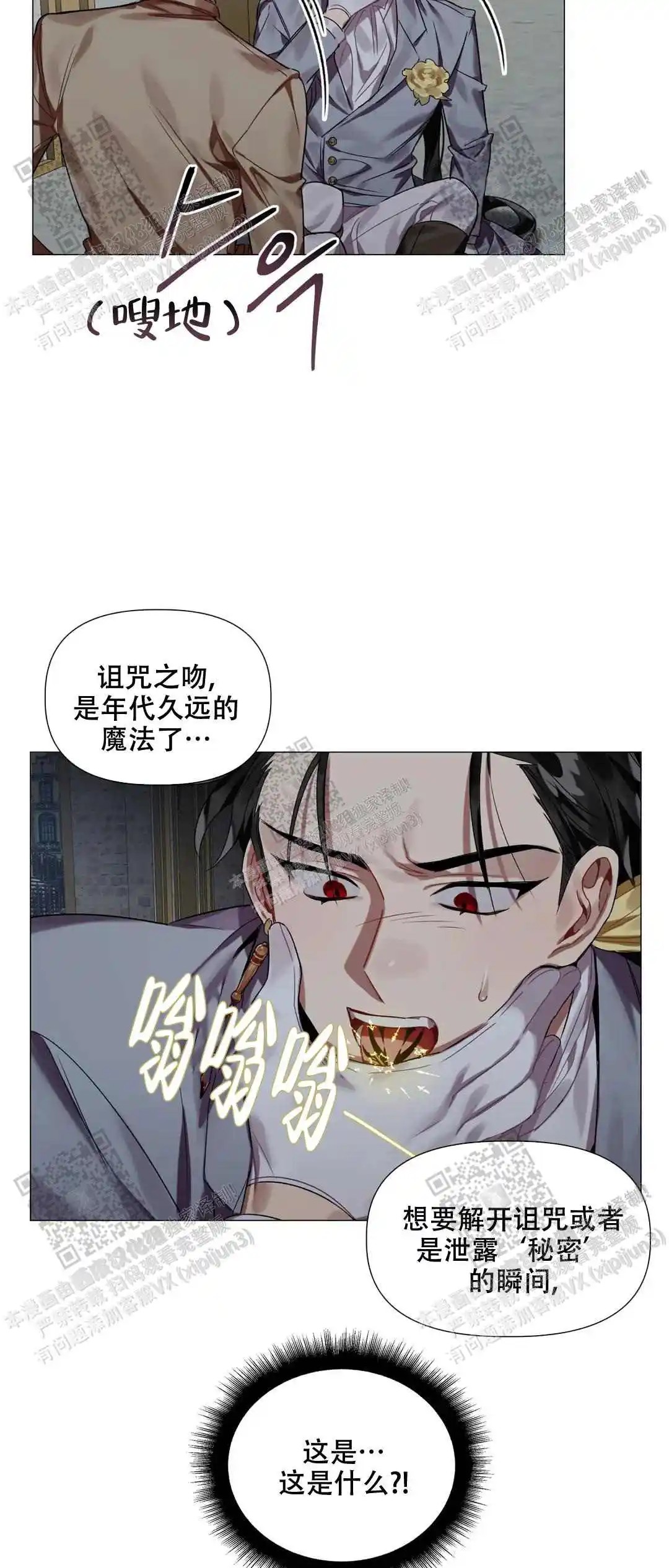 被冤家求婚了 - 把我当成什么人了 - 第18页