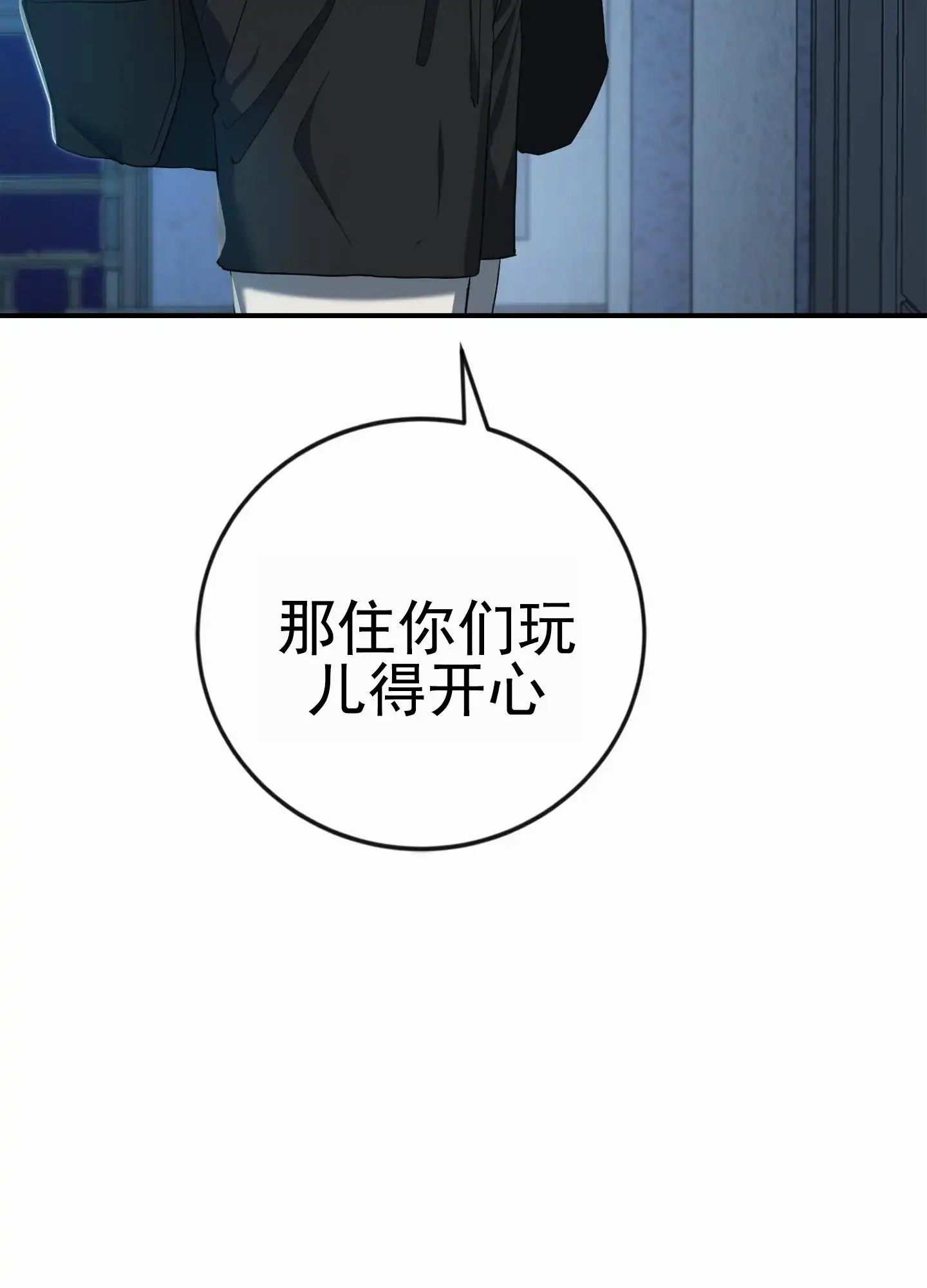 爱的假象 - 跟踪狂 - 第13页