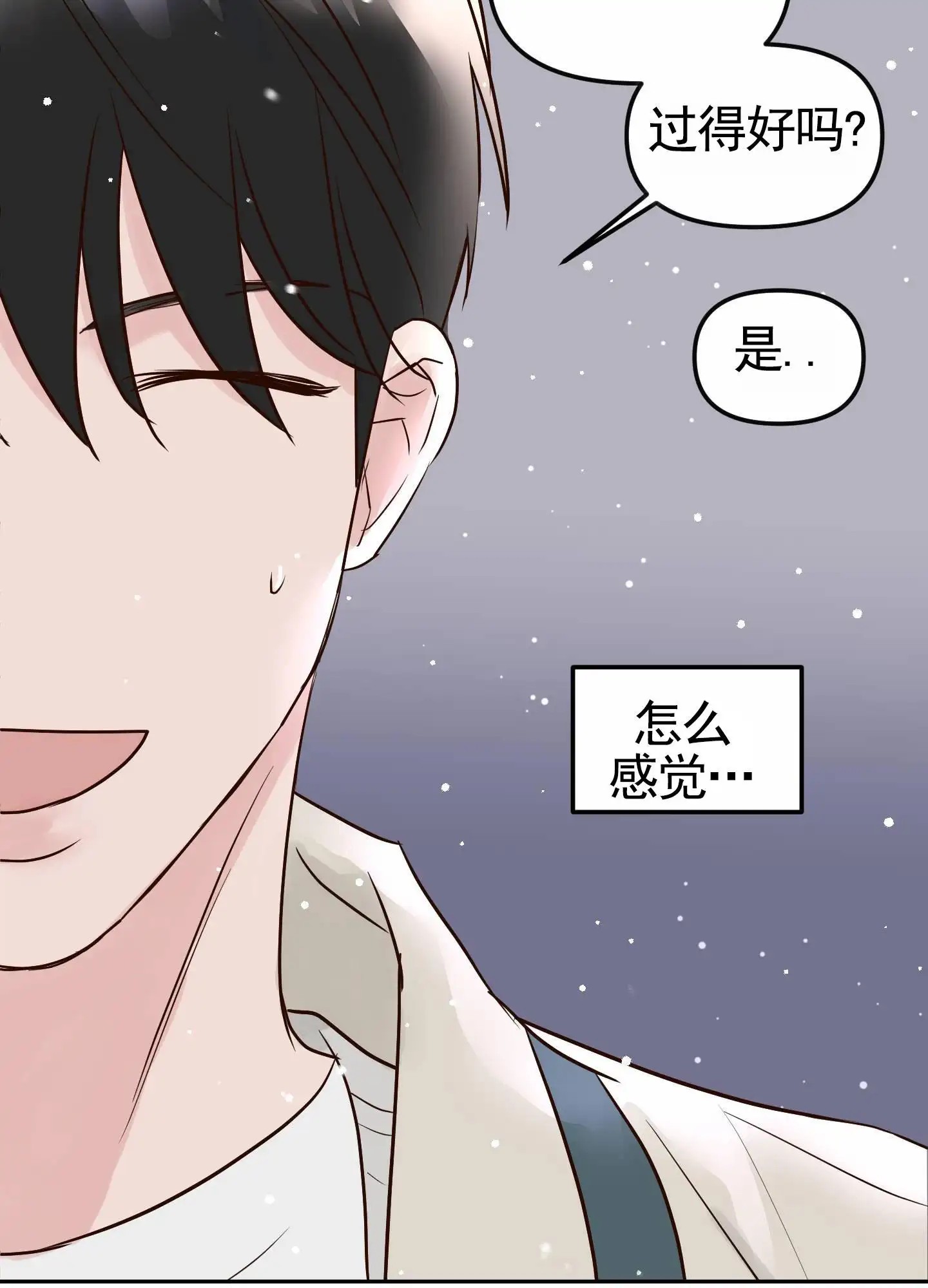 白色误会 - 好久不见 - 第14页