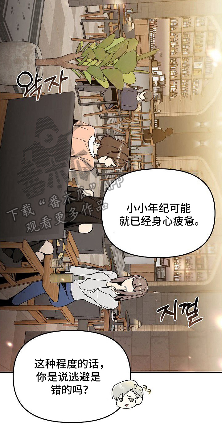 蛇血契约 - 重新回来 - 第9页