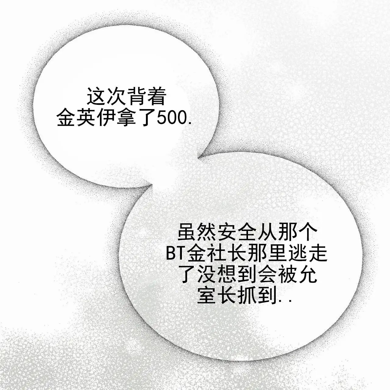 蓝色骗局 - 去首尔 - 第10页