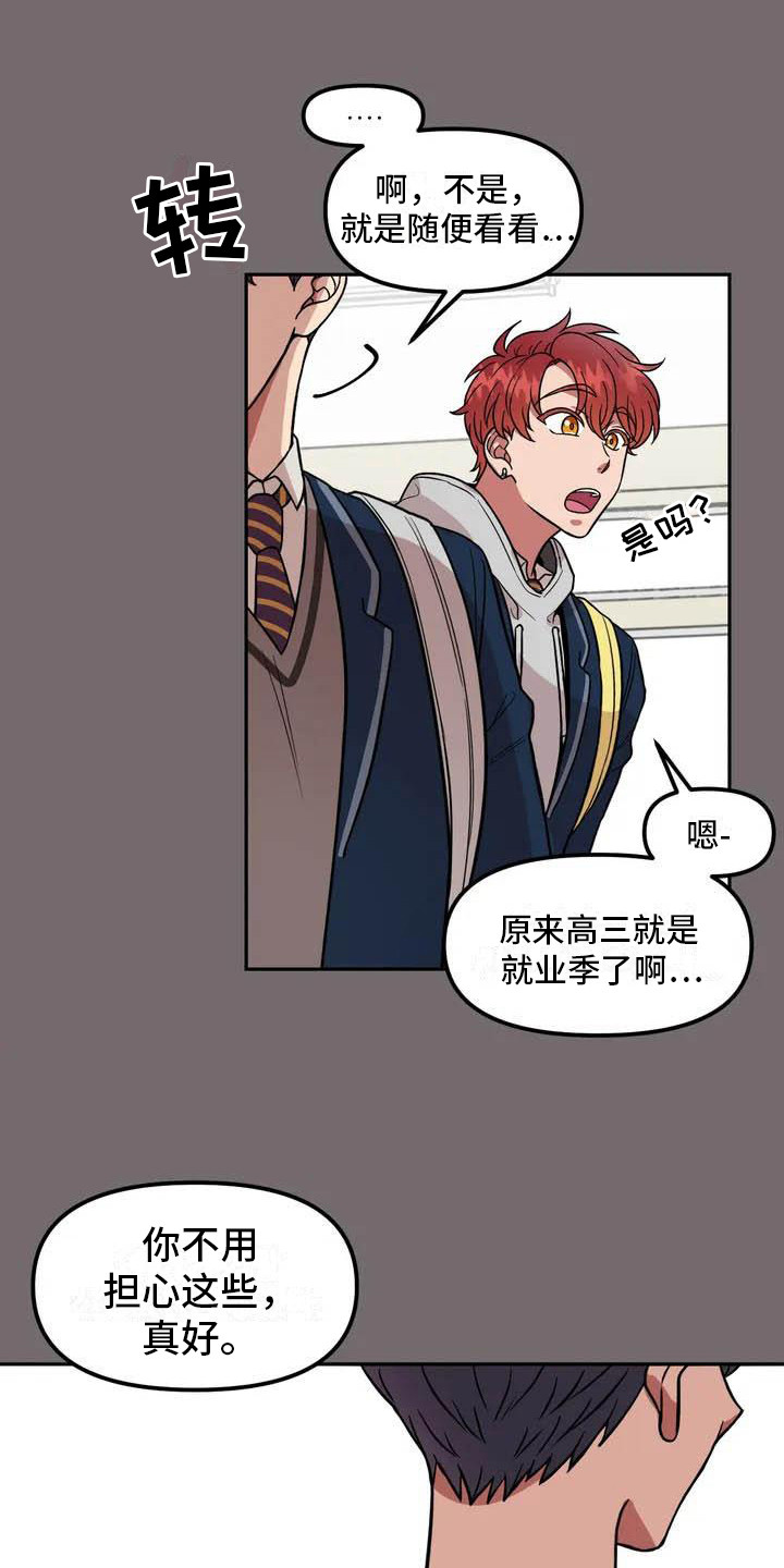不及格的爱 - 说错话 - 第12页
