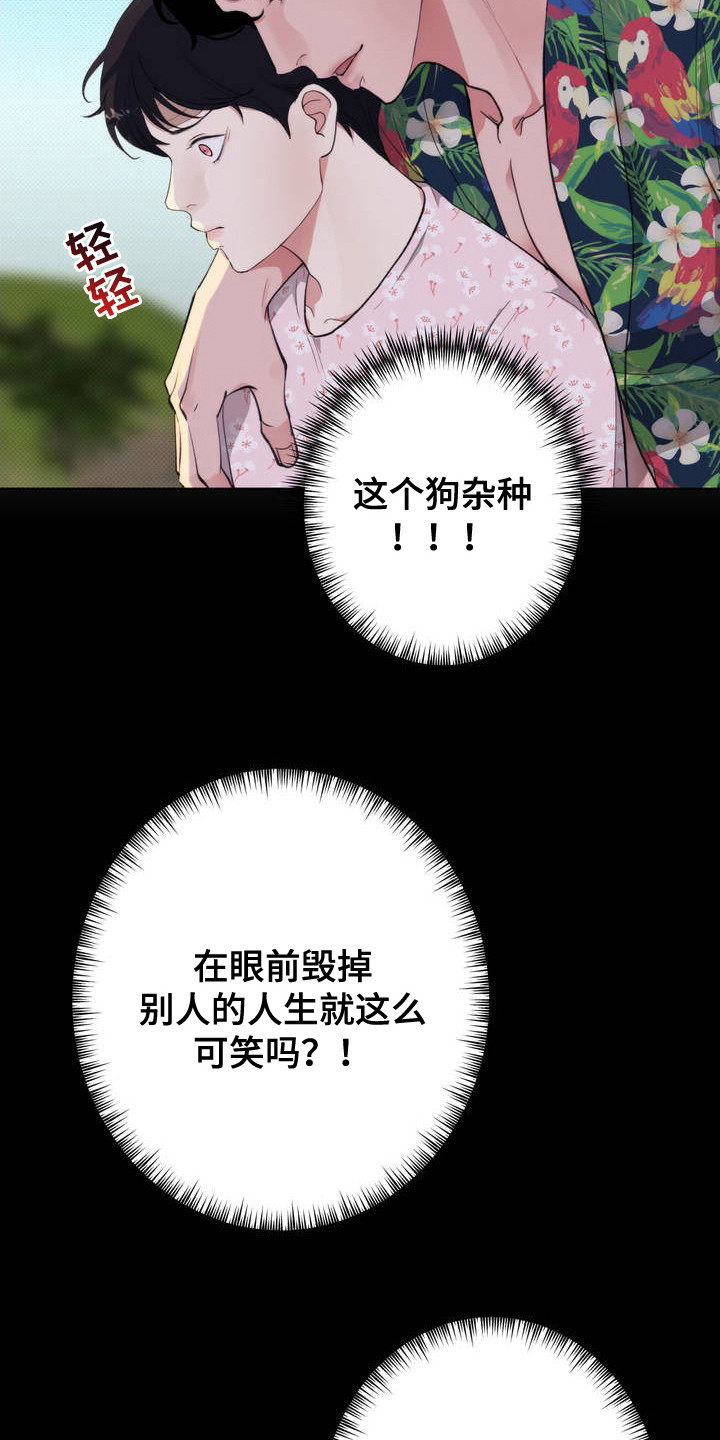 爱情岛 - 地头蛇 - 第20页