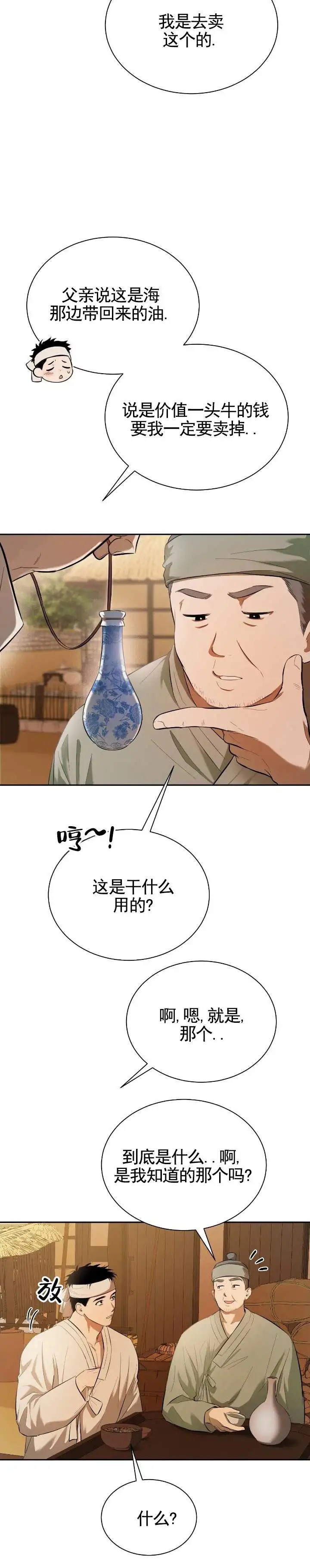卖油之路 - 卖东西 - 第6页