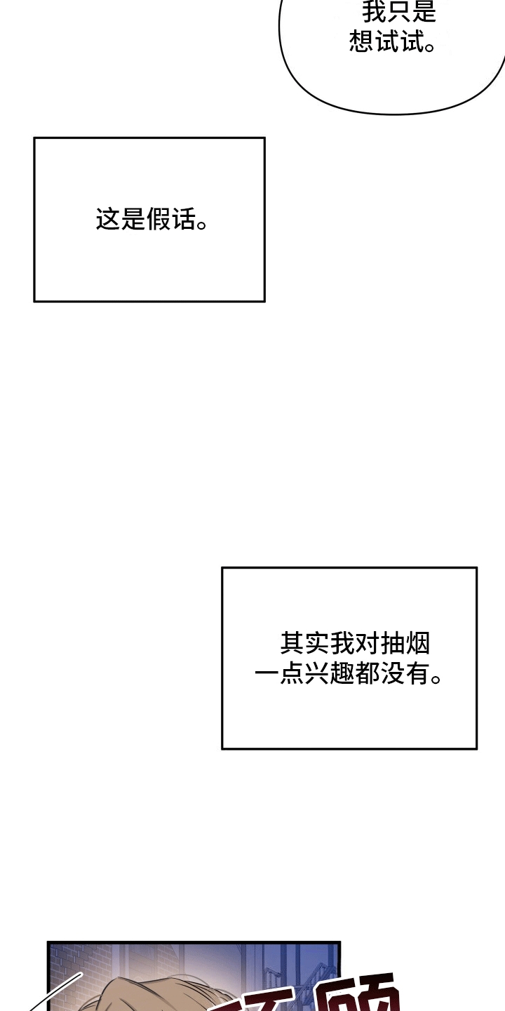  单恋故事 - 学抽烟 - 第24页