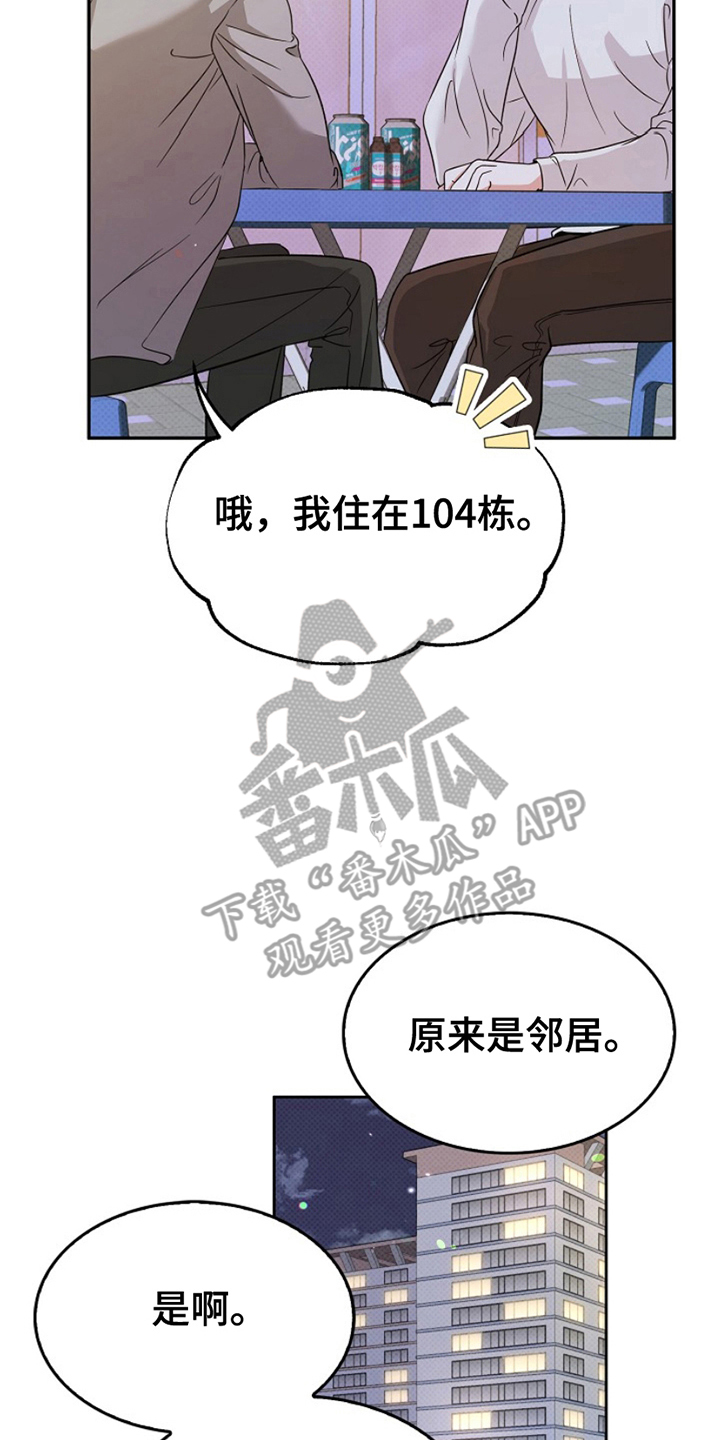 修复心动 - 无法中和 - 第17页