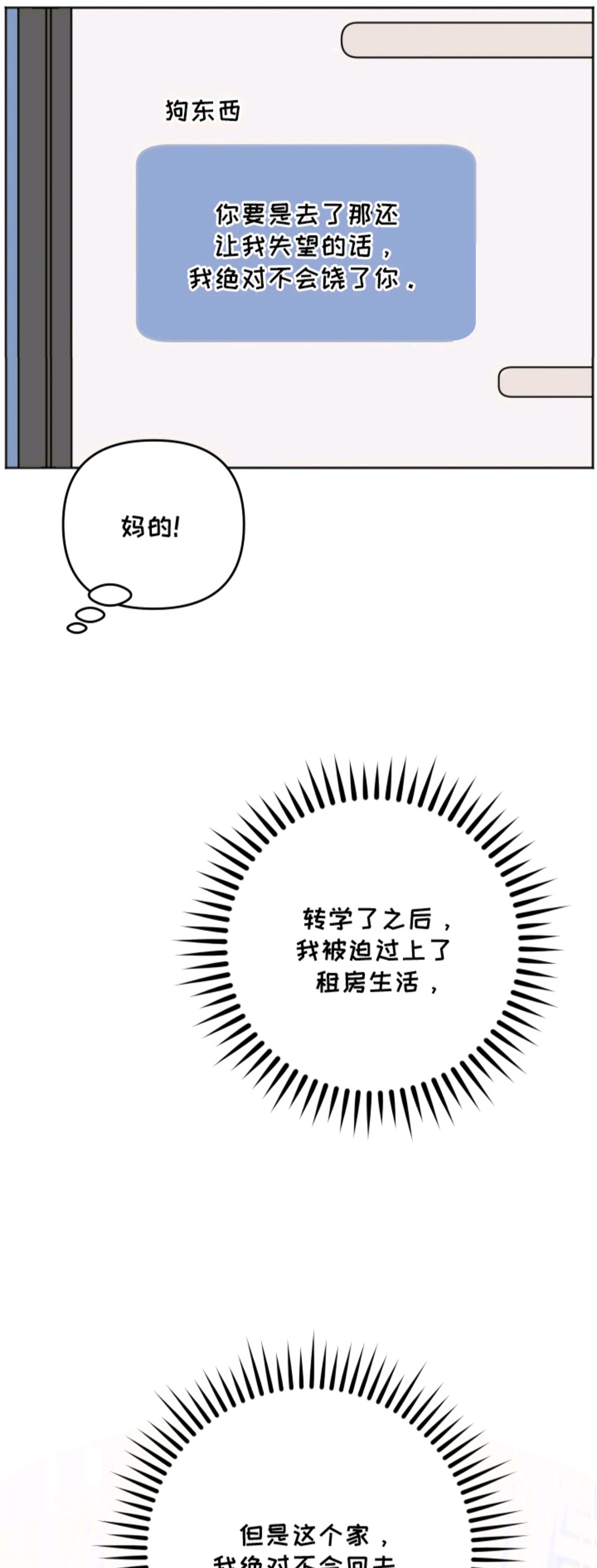 回避的温度 - 盯上 - 第17页