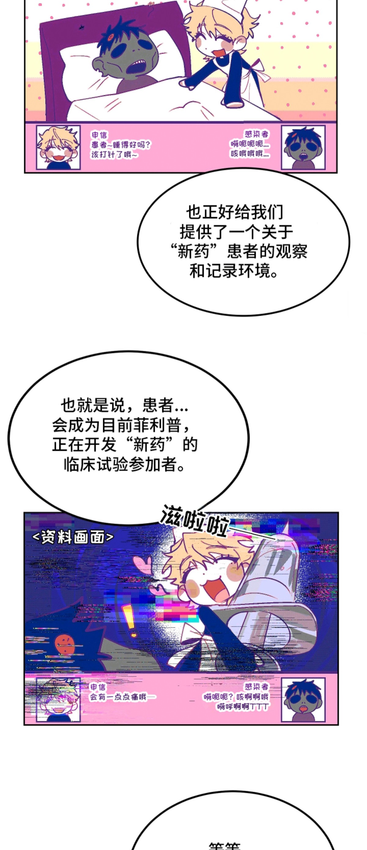僵尸疗养师 - 新药 - 第10页